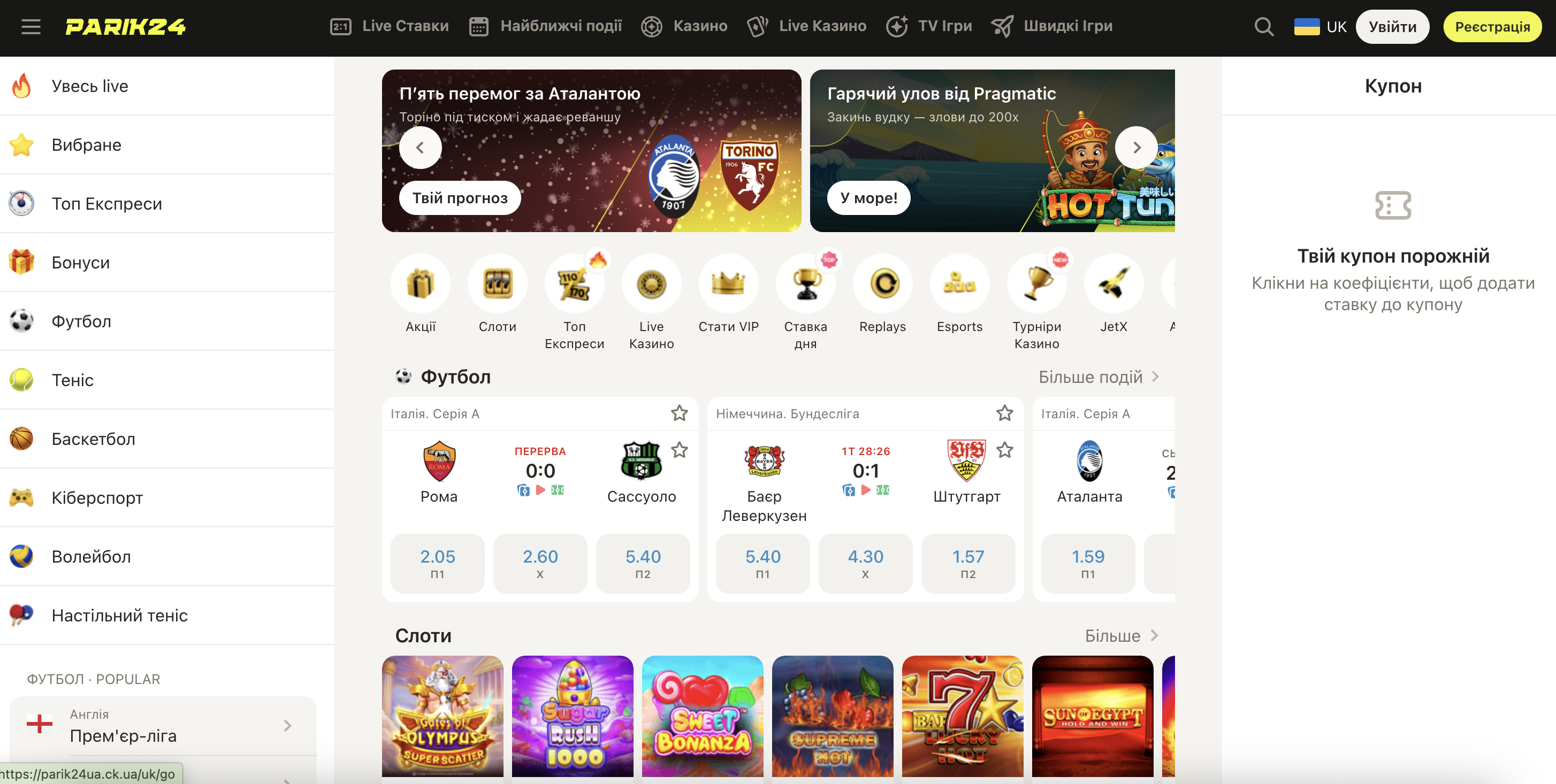Функції додатка Parik24 на Android