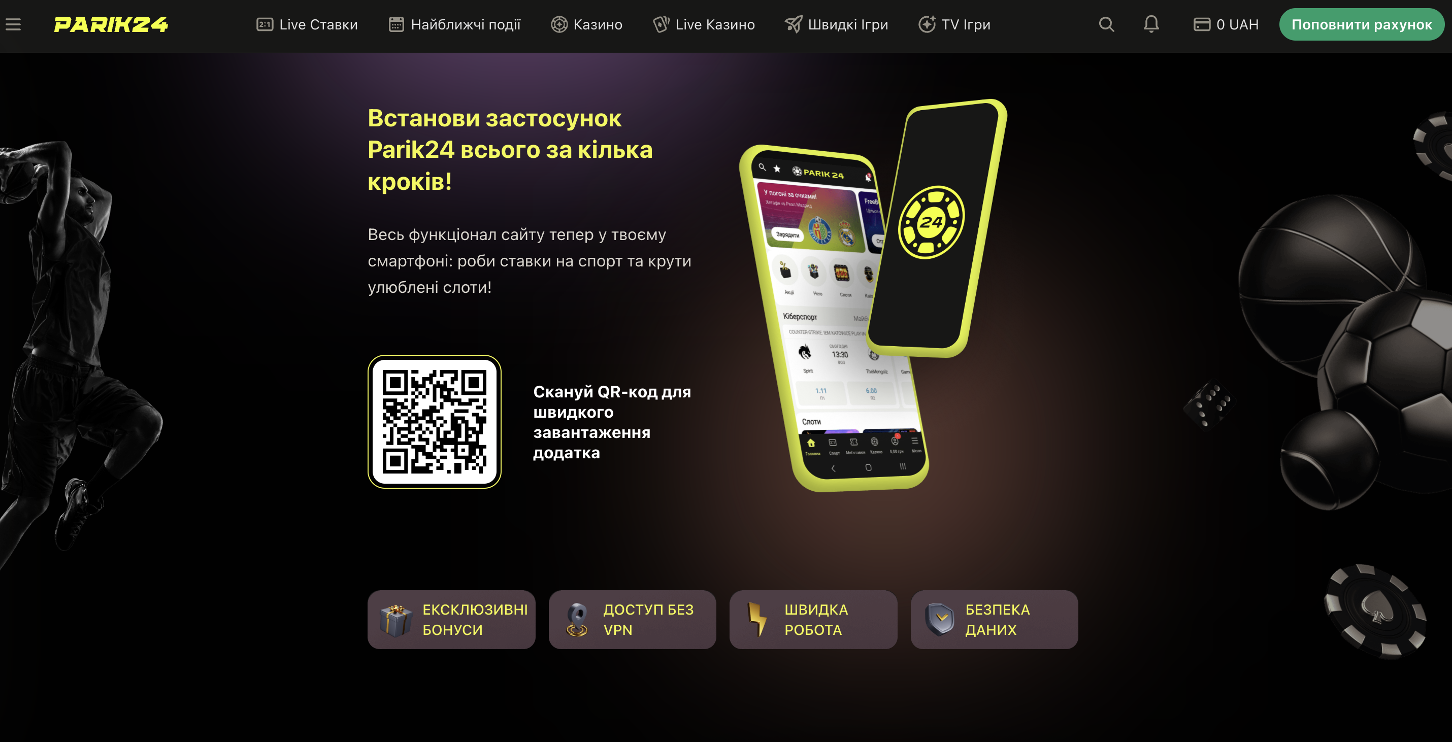 Встановлення Parik24 на Android — покроково