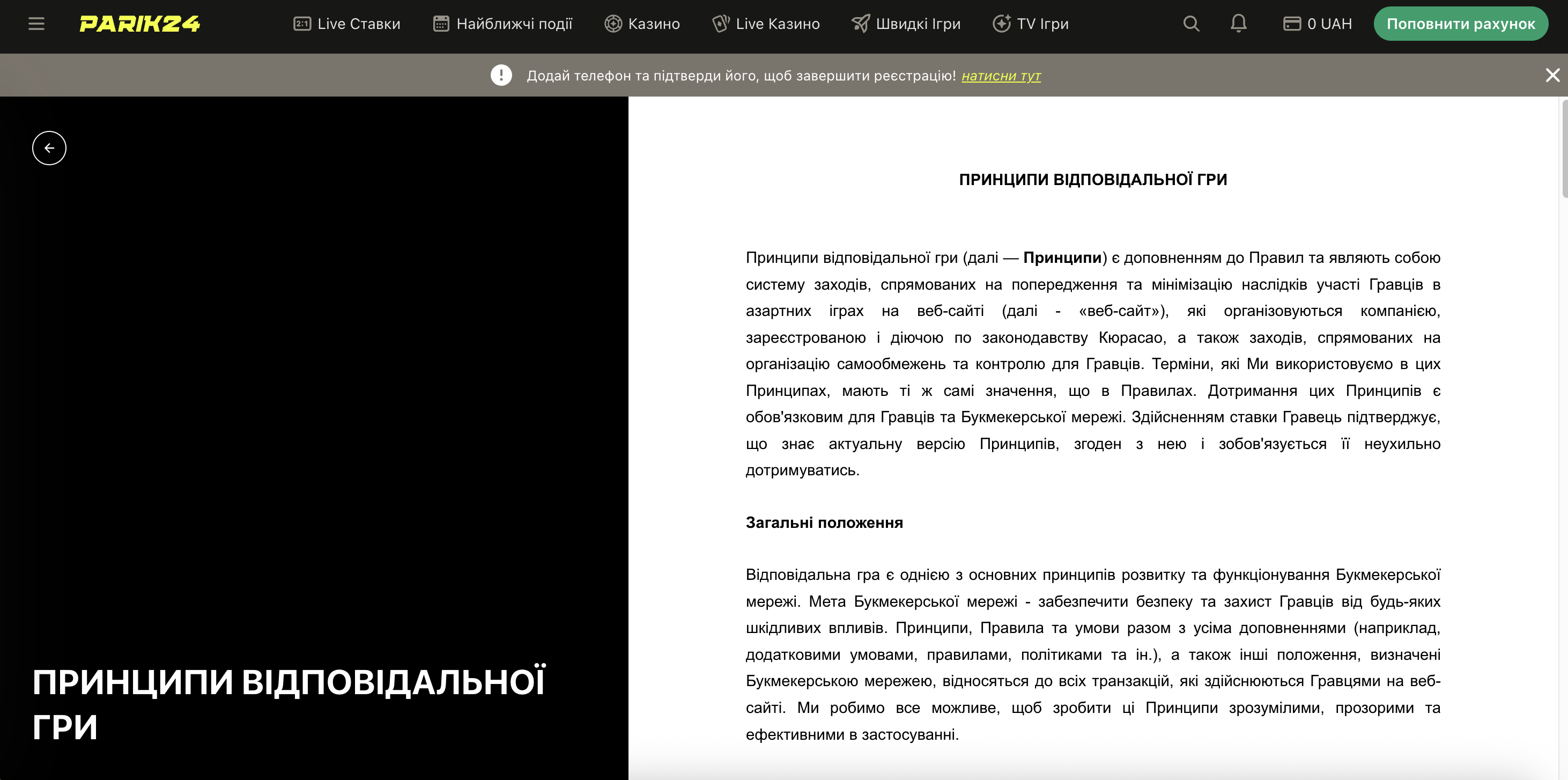 Програма лояльності Parik24